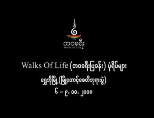Walks of Life Event Shwe Bo